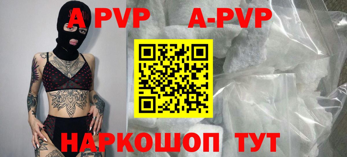 A-PVP Crystall Солнечногорск