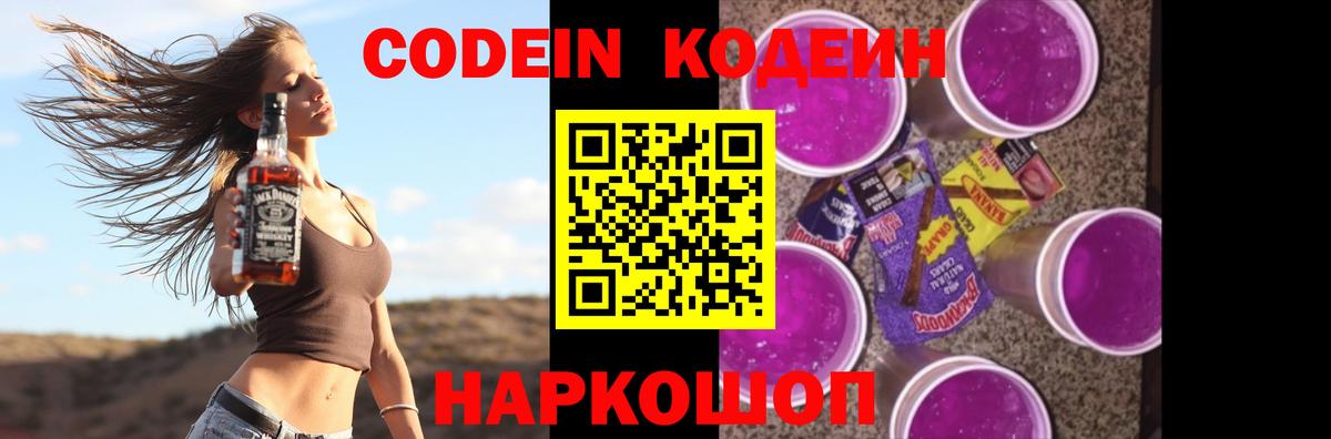 Codein Purple Drank Солнечногорск