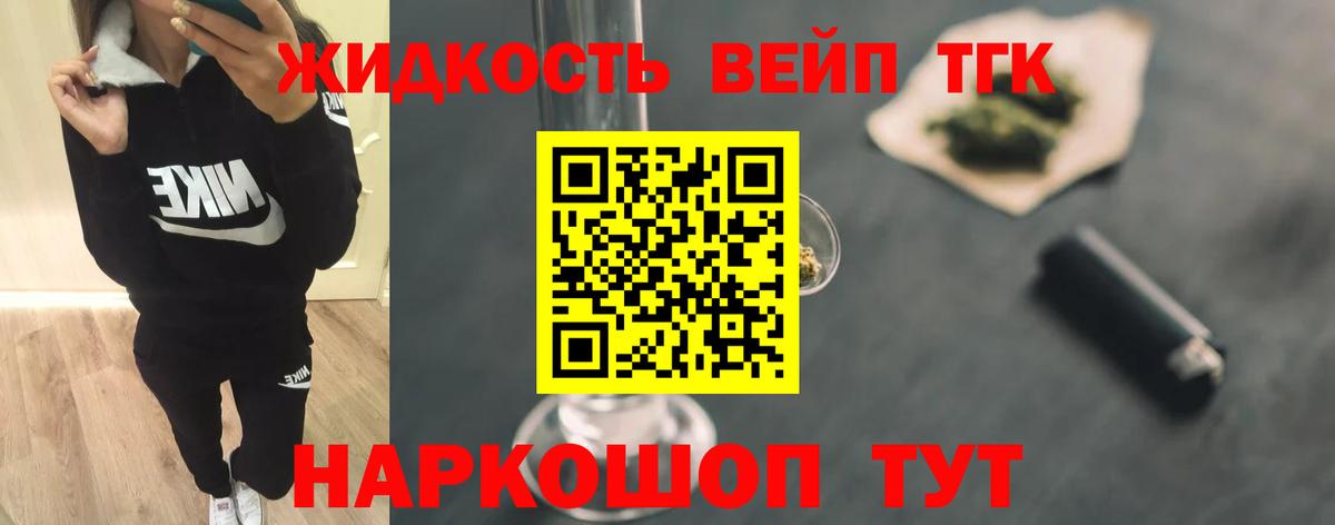 ТГК вейп с тгк  ТГК THC oil  Вход с VPN  Солнечногорск 